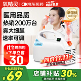 氧精灵雾化器雾化机儿童家用医用婴儿空气压缩式成人老人雾化泵面罩602C