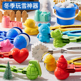 斯纳恩（Snaen）儿童雪球夹子玩具男女孩套装夹雪球神器下玩雪工具沙滩新年礼物