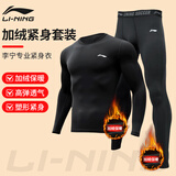 李宁紧身衣男运动速干长袖健身衣服压缩跑步篮羽毛球高弹训练打底上衣 加薄绒款-两件套装 L