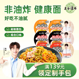 五谷道場鲜拌面凉面拌面 黑鸭/香辣/热干6盒装1400g 免煮泡面