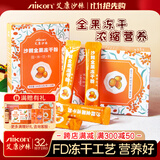 AIKON【买1送1】艾康沙棘冻干粉沙棘全果粉茶饮沙棘果粉含果油 【2盒装 实发4盒】20袋/盒