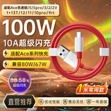 trendsetter适用于一加数据线充电线100W80W67W闪充1+Ace6/5/3/pro/15/13/12/11/10pro/13T竞速版手机充电器线