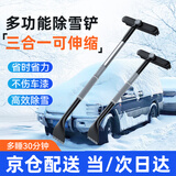 布雷什汽车除雪铲车用除冰铲汽车玻璃除霜汽车多功能除雪高效便携收纳