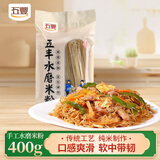 五丰 水磨米粉 手工过桥米线优质大米南昌拌粉细粉400g 华润出品供港