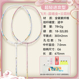 川崎（KAWASAKI）羽毛球拍全碳素对拍5U超轻进攻性飞天晨曦金+云霞粉(已穿线)