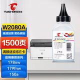 图盛W2080A碳粉黑色适用惠普150a碳粉HP118A 150nw 178nw 179fnw硒鼓打印机墨粉彩色打印机Color Laser MFP