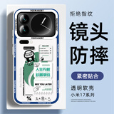 XP适用小米17promax手机壳镜头全包xiaomi17promax透明软保护外壳硅胶男女防摔高级感-蓝框咖啡一刻