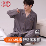 浪莎纯棉男士睡衣春秋款家居服长袖长裤两件套大码冬天可外穿男款套装