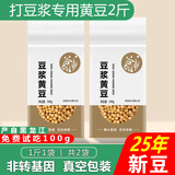 谷泰旺 东北黄豆2025年新豆打豆浆专用非转基因农家干土黄豆生批发真空 蛋白豆浆黄豆500g*2袋