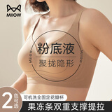 猫人（MiiOW）粉底液内衣胸罩女2026年新款女士无痕内衣女生软支撑无钢圈文胸