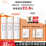 雅漾（Avene）舒泉调理喷雾50ML*3便携定妆补水保湿敏肌爽肤化妆水小喷礼物