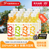 农夫山泉【鲜果冷萃】17.5°NFC果汁饮料（冷藏型）300ml*12瓶 橙汁3+苹果汁3+芒果汁3+凤梨3