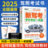 【官方正版】2025驾考宝典科目一考试用书驾照考试教材驾校一点通书c1汽车驾照考试教材科目一科目四全科目理论题库学车科一答案交通规则交规考驾照交通法规驾驶证的书籍 【单本】驾考宝典