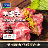 宁鑫 宁夏盐池滩羊 原切羊蝎子1.6斤  生鲜炖煮 地理标志产品