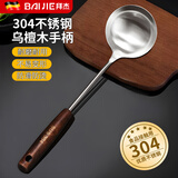 拜杰304不锈钢锅铲实木手柄家用铲勺套装汤勺漏勺厨房煎铲漏铲炒菜铲 加厚304不锈钢【汤勺】