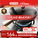 京东京造 钻石纹钛炒锅 铁锅不粘炒菜电磁炉燃气灶【健康无涂层】32cm