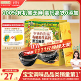 爷爷的农场有机原生高钙黑芝麻酱120g 儿童调味赠婴儿宝宝辅食食谱