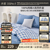 水星家纺100%纯棉抑菌卡通床上四件套A类精梳全棉被套枕套床单双人1.8m床