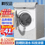 柯锐迩洗衣机罩防水防晒罩滚筒洗衣机10公斤通用小天鹅海尔西门子小米全自动洗衣机罩衣加厚盖布8-12公斤