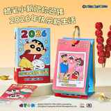 马克图布蜡笔小新纸质日历2026年台历创意小众送闺蜜女生日圣诞节新年礼物