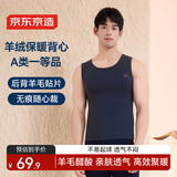 京东京造男士无痕保暖背心羊毛醋酸7A抗菌打底秋冬防寒无袖坎肩藏青 XXL