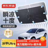 京东京造汽车遮阳伞防晒隔热车窗帘遮光板2025新款 全车型通用-冰甲
