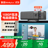 联想thinkplus电脑直播摄像头 1080P高清带麦克风台式机摄像头 带隐私盖 即插即用 网课学习办公WL62A
