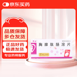 [喜人] 胸腺肽肠溶片10mg*20片/盒