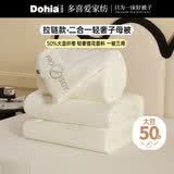 多喜爱家纺50%大豆被子冬被 拉链二合一子母被加厚被 约6.8斤152*218cm