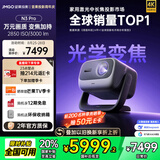 坚果投影（JMGO）N3 Pro 纯三色激光变焦投影3000lm+1.9米投百吋大屏 4K超高清云台投影仪家用影院 国家补贴20%