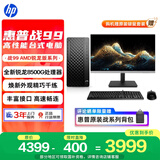 惠普战99 高性能台式电脑主机 (AMD锐龙R5-8500G 16G 1T)23.8护眼大屏 光追AI算力 商用办公学习