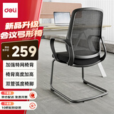 得力（deli）KF252网布弓形椅会议椅 靠背椅 人体工学职员电脑椅 企业集采 黑