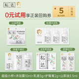 松达婴儿山茶油面霜身体乳液洗护用品试用体验装 宝宝洗护全家桶「试用礼包」