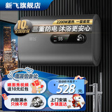 新飞家用电热水器【免费上门安装】一级能效扁桶60升40/50/80/100L出租房洗澡2200w速热节能出水断电 60升高配+三重防电+上门安装