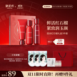 御泥坊水乳套装红石榴补水保湿紧致抗皱护洁水乳护肤品礼盒送礼物