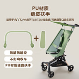 丸丫T2-2旅行家遛娃神器口袋推车扶手收纳包挂袋坐垫配件轻便婴儿推车 T2-2通用扶手+跨带-丛林绿（全部适用）