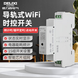 德力西电气导轨式WIFI时控开关远程通断无线遥控定时智能控制KG-18W AC220V
