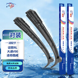 澳冶讴歌RL/大通V90/道奇酷威无骨雨刮器前窗雨刷器原装1对装24/19