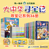 【新华正版】大中华寻宝记全套正版32册 寻宝记大中华寻宝系列79册 36册 非34册 中华寻宝记 宁夏新疆黑龙江甘肃吉林秦朝寻宝记 中国寻宝记 神兽发电站 神兽小剧场神兽图鉴 恐龙世界 神兽在哪里 【