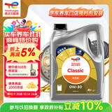 道达尔能源道达尔机油全合成机油0W-30 ACEA C3 4L CLASSIC 精英