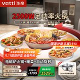 华帝（VATTI） 暖菜板家用热菜神器多功能饭菜保温板热菜板智能保温餐桌加热转盘电热菜板带火锅 【升级2500W】90CM电磁炉火锅+保温-自动转 官方标配