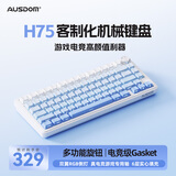 阿斯盾（AUSDOM）H75客制化机械键盘gasket结构 三模2.4G/有线/蓝牙全键热插拔电竞游戏办公家用无线键盘-渐变蓝