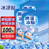 英滴冰凉贴降温贴100片神器夏季冰贴学生成人儿童防暑清凉贴散热贴