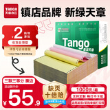 天章 （TANGO）【缺页十倍赔】新绿天章三联三等分可撕边针式电脑打印纸 1000页241-3-1/3S彩色(白红黄) 可定制