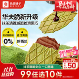 良品铺子抹茶巧克力夹心薄脆饼干66g零食早餐茶点纯黑巧华夫饼干早餐茶点