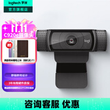 罗技（Logitech）C920e高清网络摄像头 台式电脑家用视频通话 主播直播摄像头USB有线视频会议外接网课广角带麦克风 C920e高清摄像头
