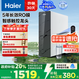 海尔（Haier）鲜活水HKC2400-R883D2U1净水器 政府补贴 家用厨下1000Gpro净水机反渗透净水器双出水净饮机
