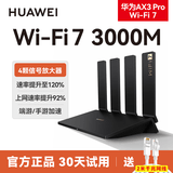 华为BE3600华为wifi6+路由器AX3Pro家用5G千兆无线wifi7路由3000M信号放大器穿墙王mesh漏油器 AX3Pro【WIFI7升级版+3600M】 官方标配【华为全国联保一年】