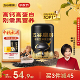 五谷磨房黑芝麻糊米糊低GI核桃芝麻黑豆粉即食速食早餐代餐粉600g