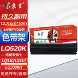 京呈 LQ520K黑色色带架适用爱普生LQ300KH/LQ310K/LQ520K/S015634色带LQ580 LX310 LX350 LX300+KH 色带架2支装(含带芯 上机即用)